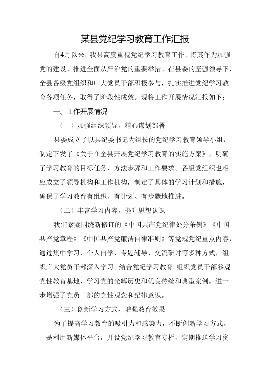 16篇党纪学习教育工作总结汇报.docx_第2页