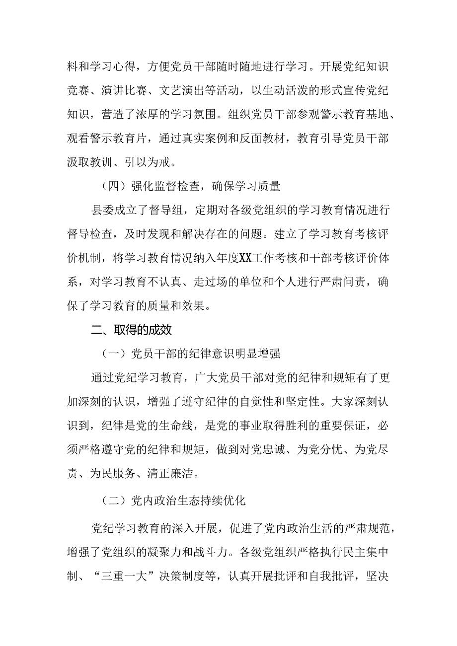 16篇党纪学习教育工作总结汇报.docx_第3页