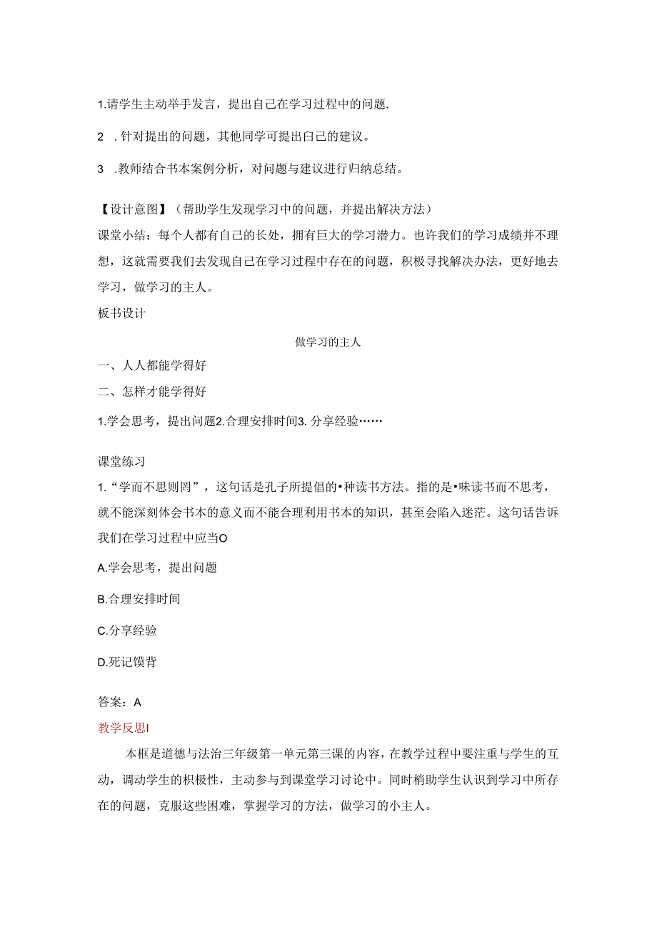部编版三年级上册道德与法治3.做学习的主人教学设计.docx_第2页