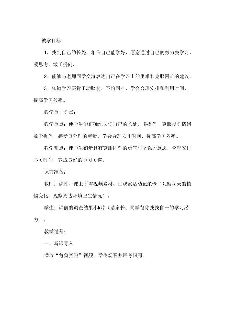 部编版三年级上册道德与法治3.做学习的主人教学设计.docx_第3页
