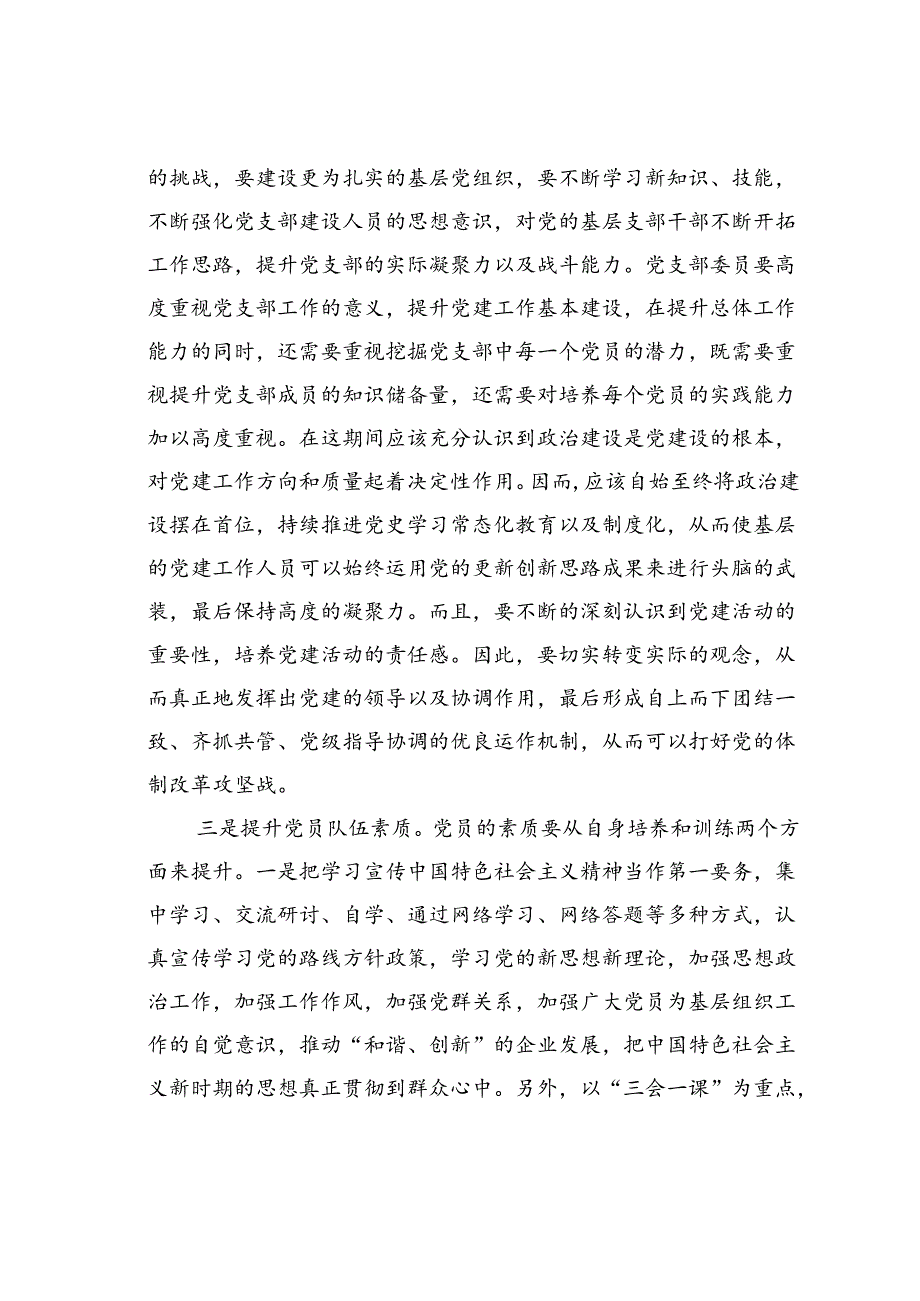 党课讲稿：抓实基层党组织和党员队伍建设为高质量发展夯实基础.docx_第2页
