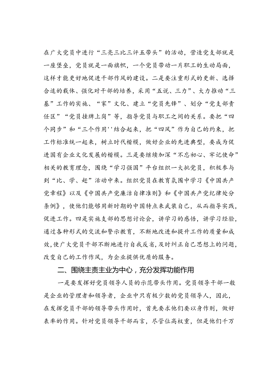 党课讲稿：抓实基层党组织和党员队伍建设为高质量发展夯实基础.docx_第3页