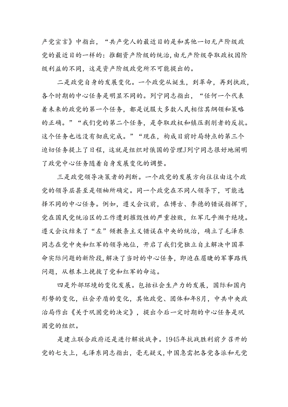 专题党课——书记讲党课专题党课讲稿材料(精选八篇).docx_第2页