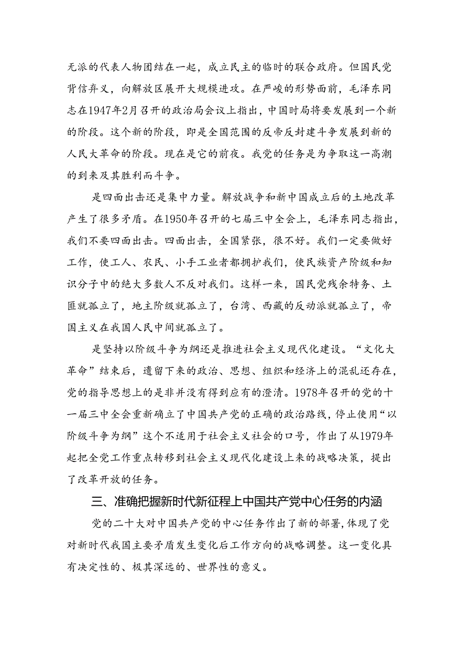 专题党课——书记讲党课专题党课讲稿材料(精选八篇).docx_第3页