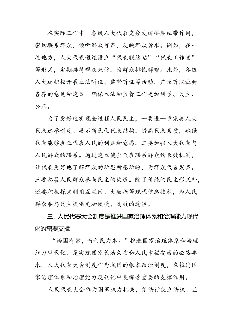 （10篇）2024年庆祝全国人民代表大会成立70周年大会精神的研讨交流材料、心得体会.docx_第2页