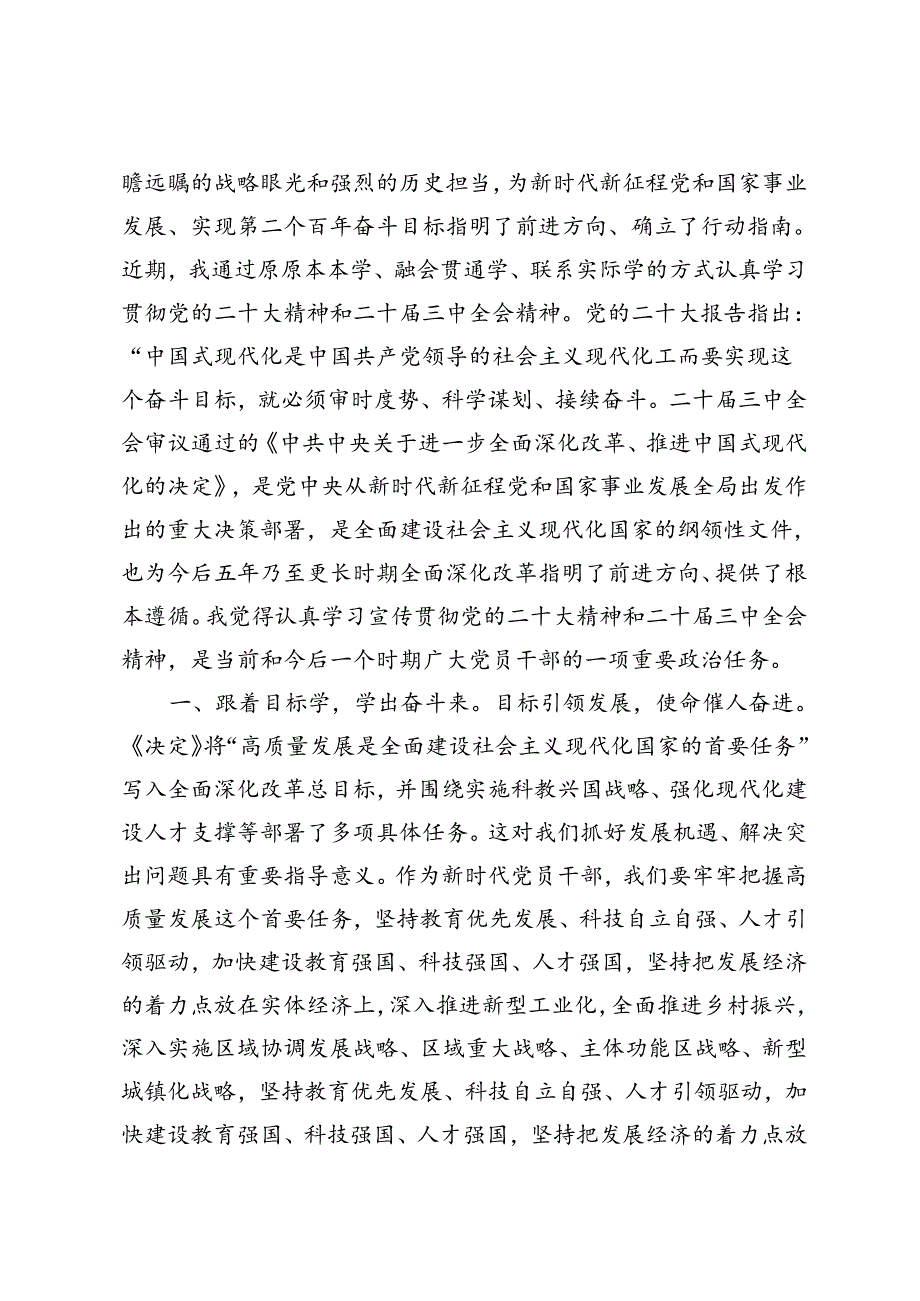 3篇 基层干部、发改干部、教育局学习党的二十三中全会心得体会.docx_第2页