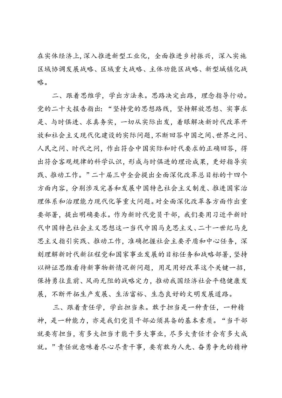 3篇 基层干部、发改干部、教育局学习党的二十三中全会心得体会.docx_第3页