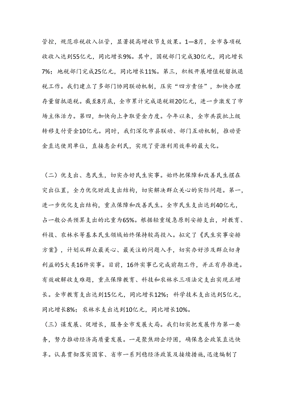 财政局2024三季度工作总结.docx_第2页