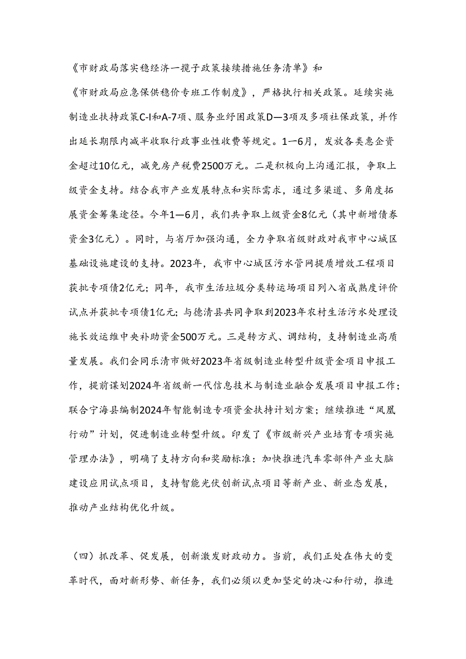 财政局2024三季度工作总结.docx_第3页