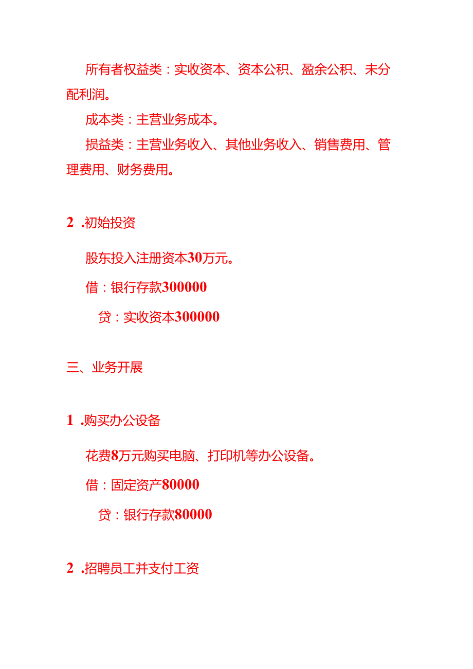 记账实操代投标服务公司的账务处理分录.docx_第2页