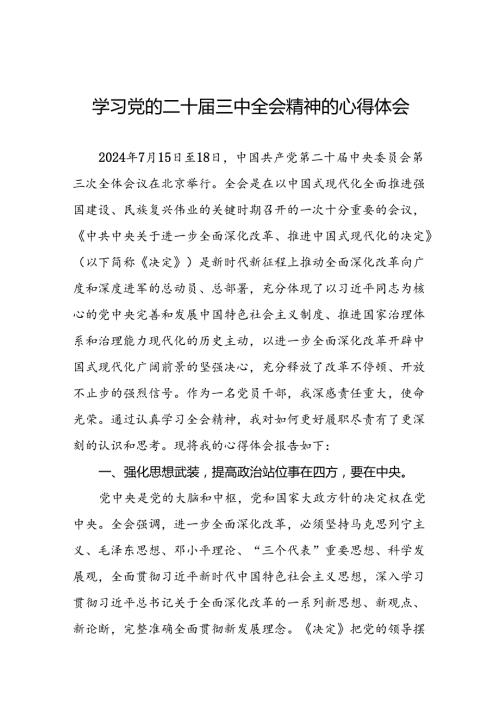 领导干部学习贯彻党的二十三中全会心得体会简短发言10篇.docx