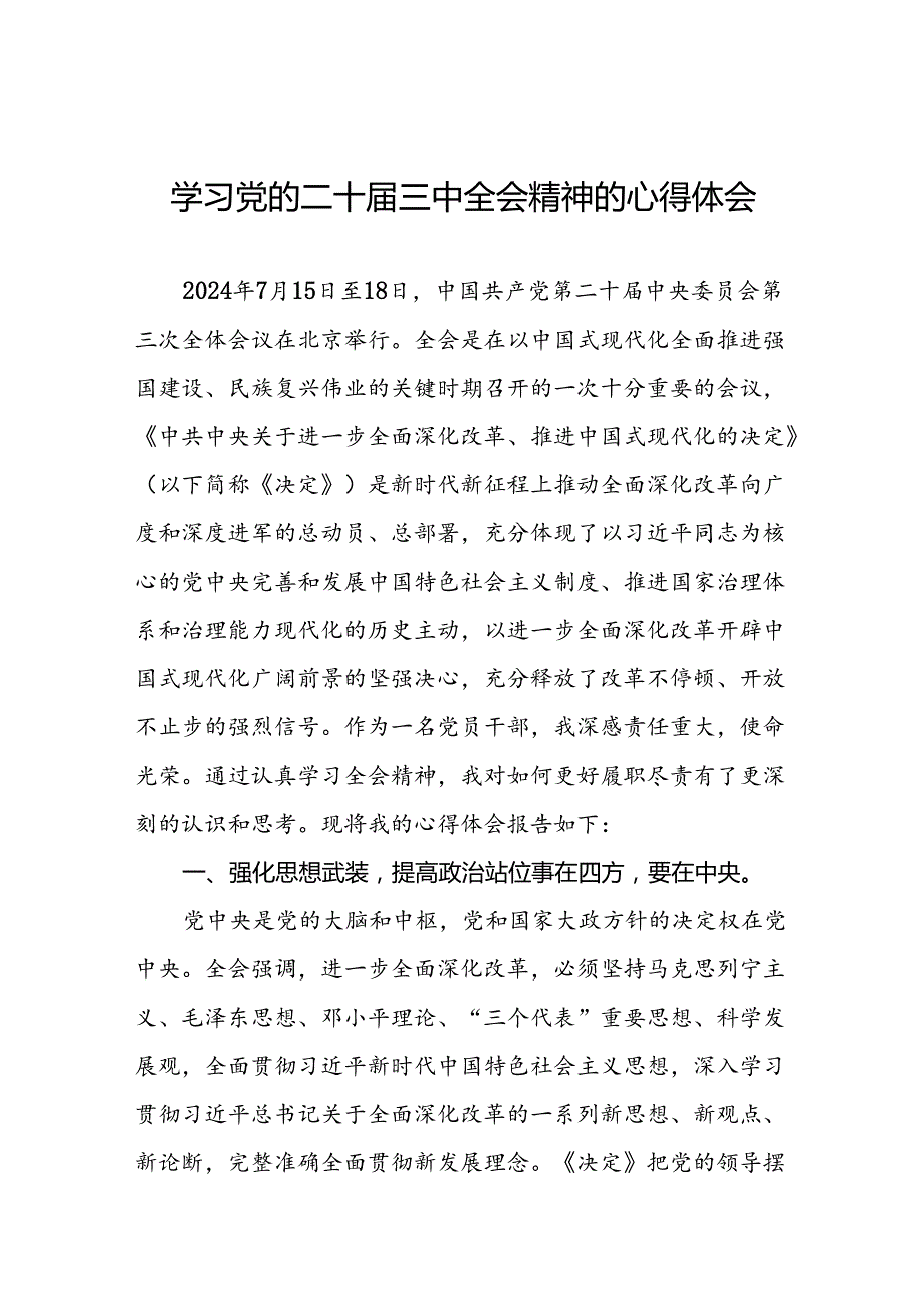领导干部学习贯彻党的二十三中全会心得体会简短发言10篇.docx_第1页