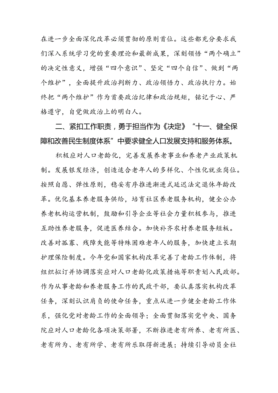 领导干部学习贯彻党的二十三中全会心得体会简短发言10篇.docx_第2页