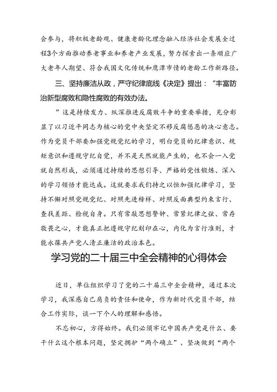 领导干部学习贯彻党的二十三中全会心得体会简短发言10篇.docx_第3页