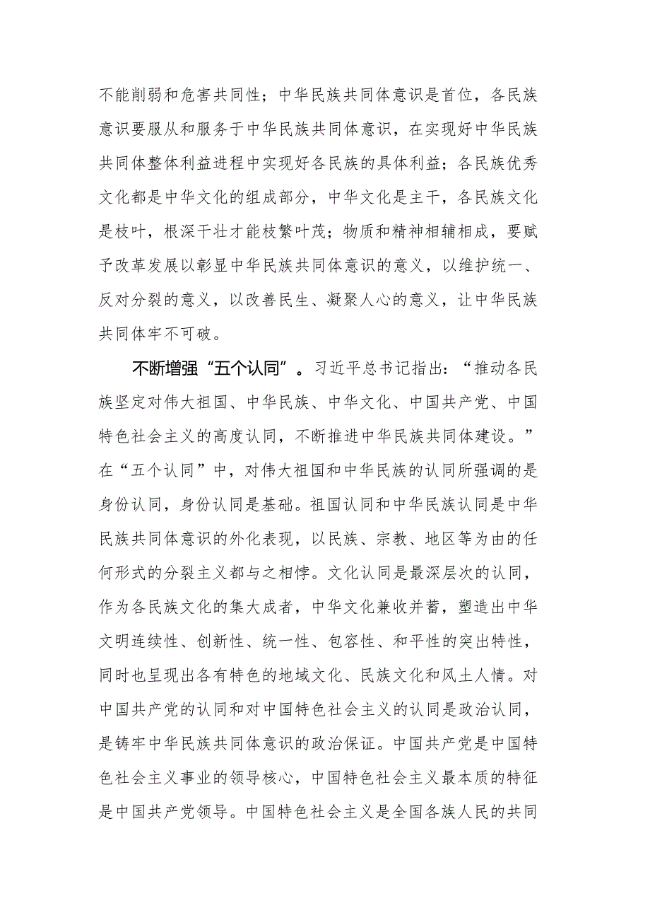铸牢中华民族共同体意识 推进新时代党的民族工作高质量发展.docx_第3页