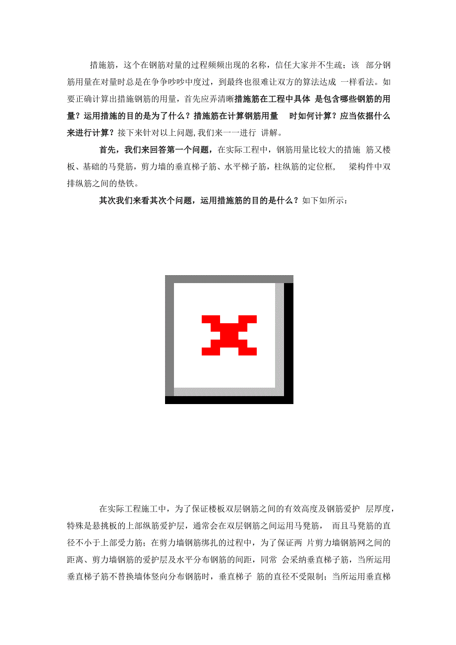 措施钢筋计量.docx