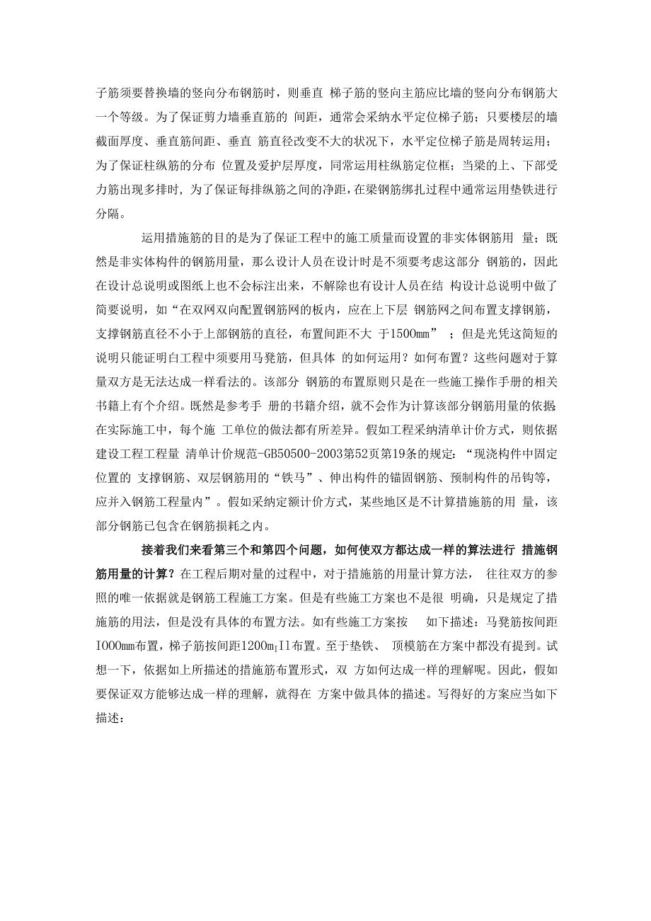 措施钢筋计量.docx_第2页