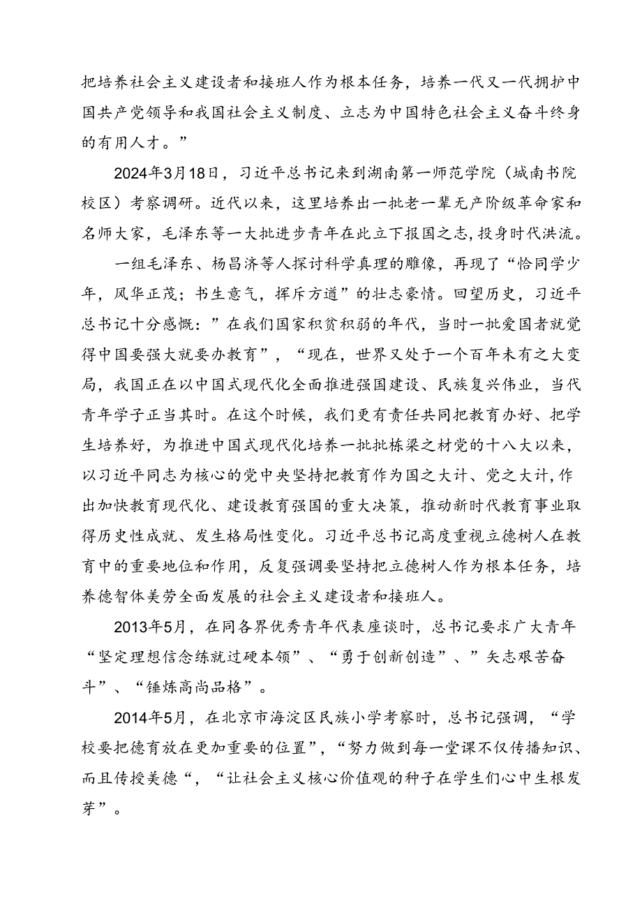 (三篇)《培养德智体美劳全面发展的社会主义建设者和接班人》读后感范文.docx_第3页