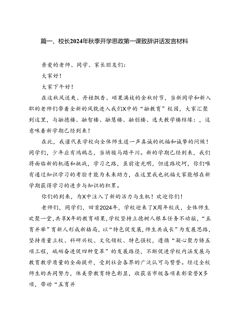 校长2024年季开学思政第一课致辞讲话发言材料(精选13篇集锦).docx_第2页