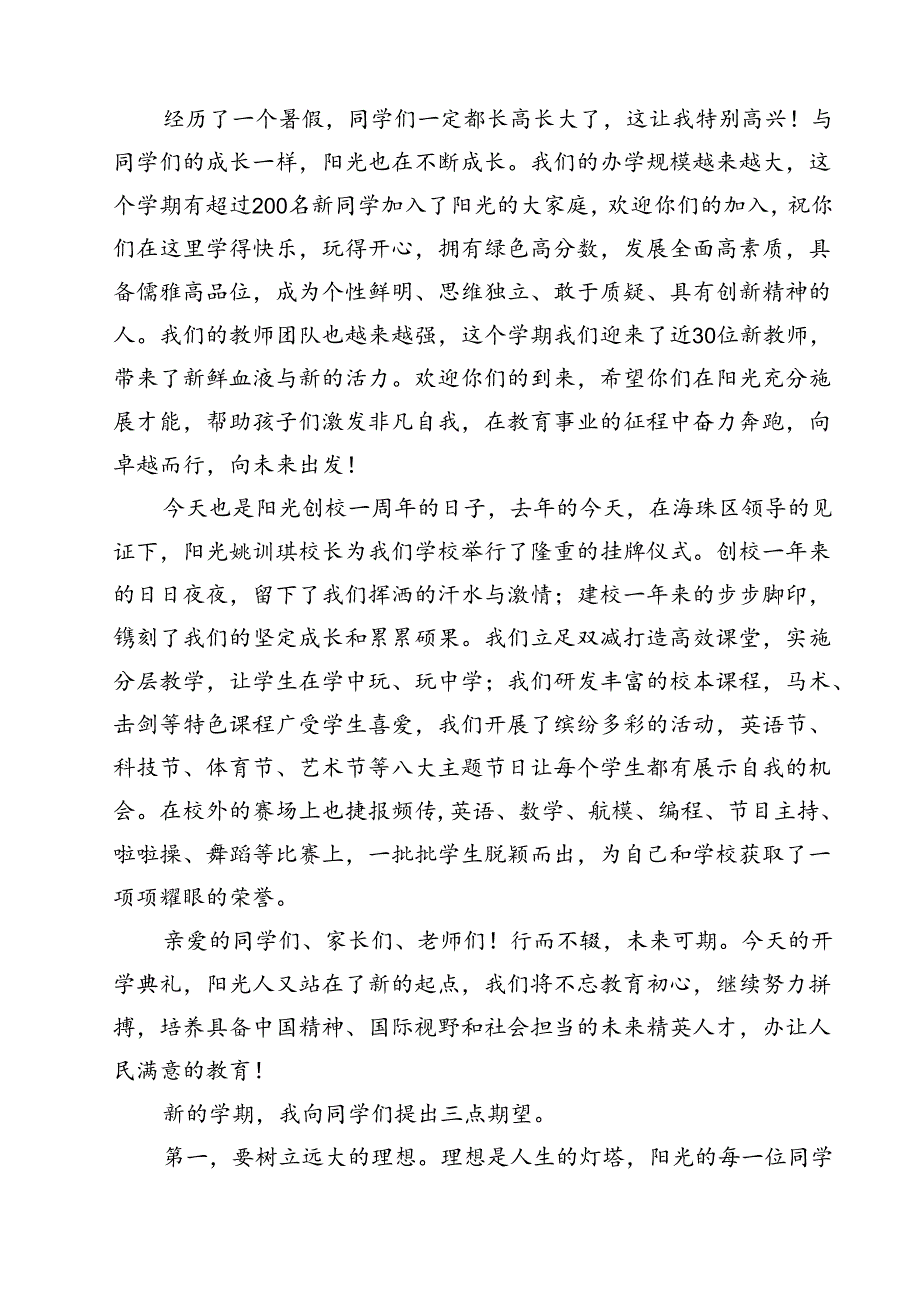校长2024年季开学思政第一课致辞讲话发言材料(精选13篇集锦).docx_第3页