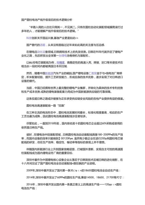 国产圆柱电池产线升级背后的技术逻辑分析.docx