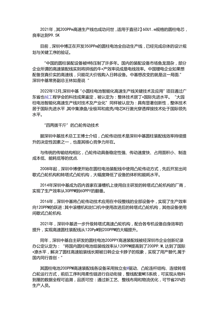 国产圆柱电池产线升级背后的技术逻辑分析.docx_第2页