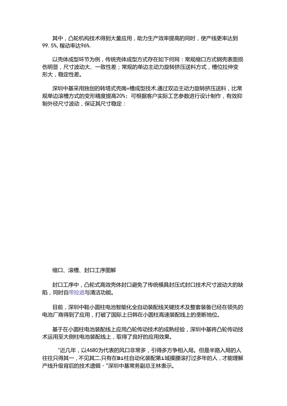 国产圆柱电池产线升级背后的技术逻辑分析.docx_第3页