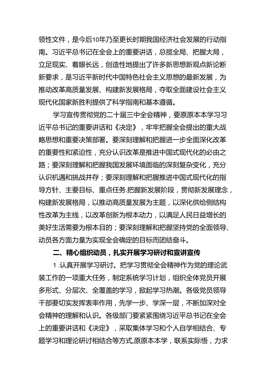 (9篇)关于学习宣传贯彻党的二十三中全会精神的实施方案范文.docx_第2页