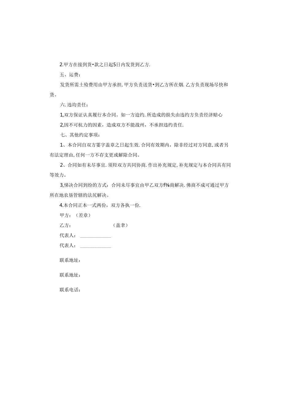 米面买卖合同协议书电子版.docx_第2页