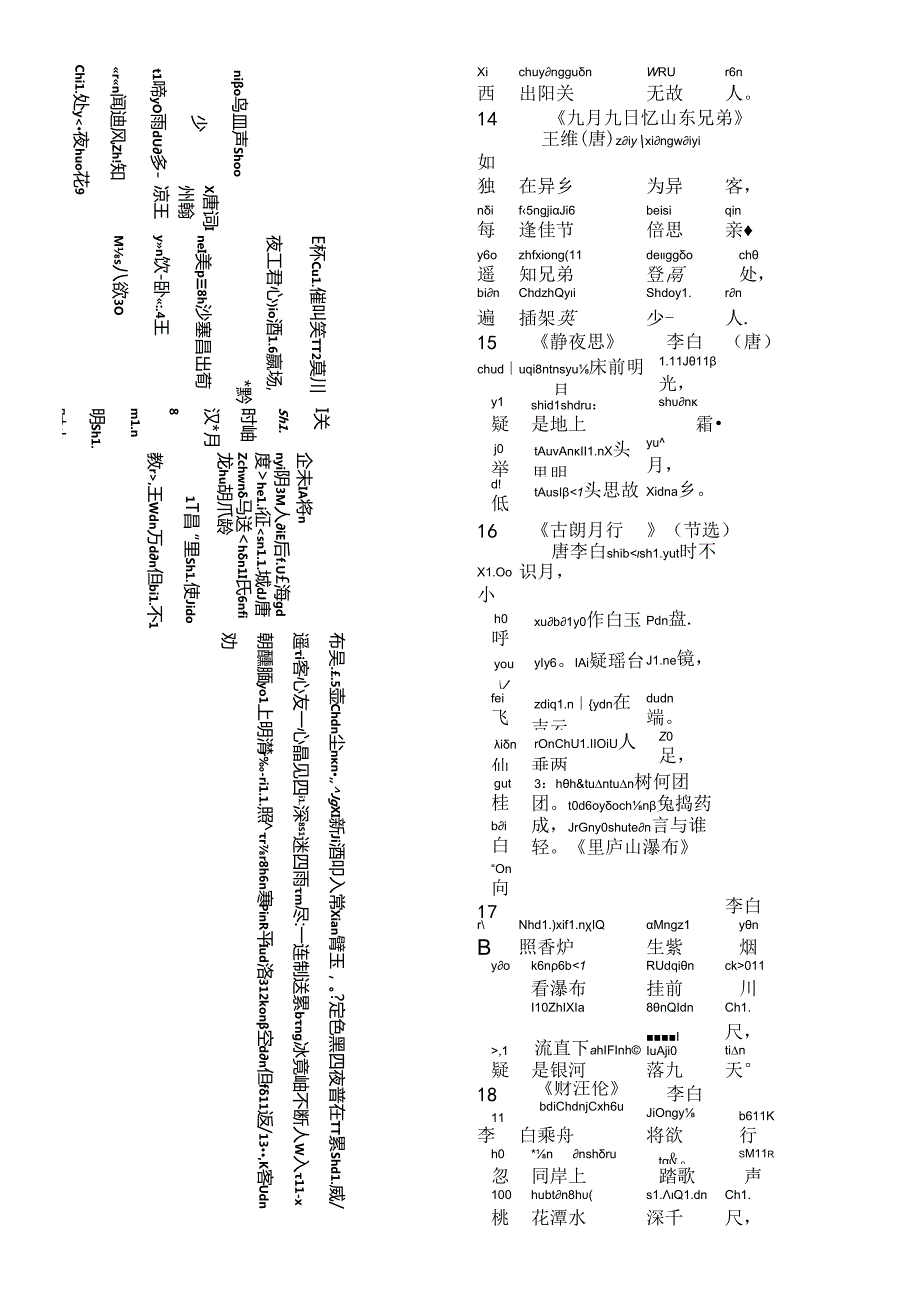 小学生必背古诗100首(注音版)16年级.docx_第2页