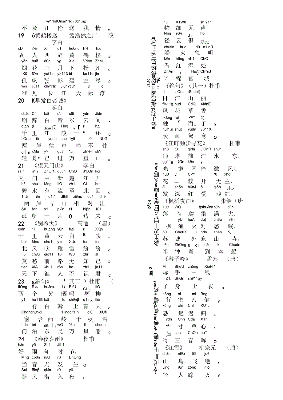 小学生必背古诗100首(注音版)16年级.docx_第3页