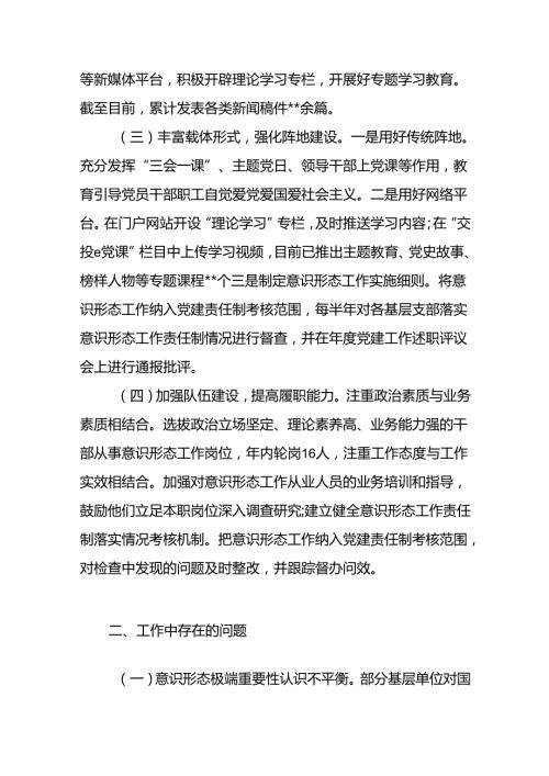 2024年第三季度和全年国有企业公司党委意识形态工作情况总结报告3篇.docx