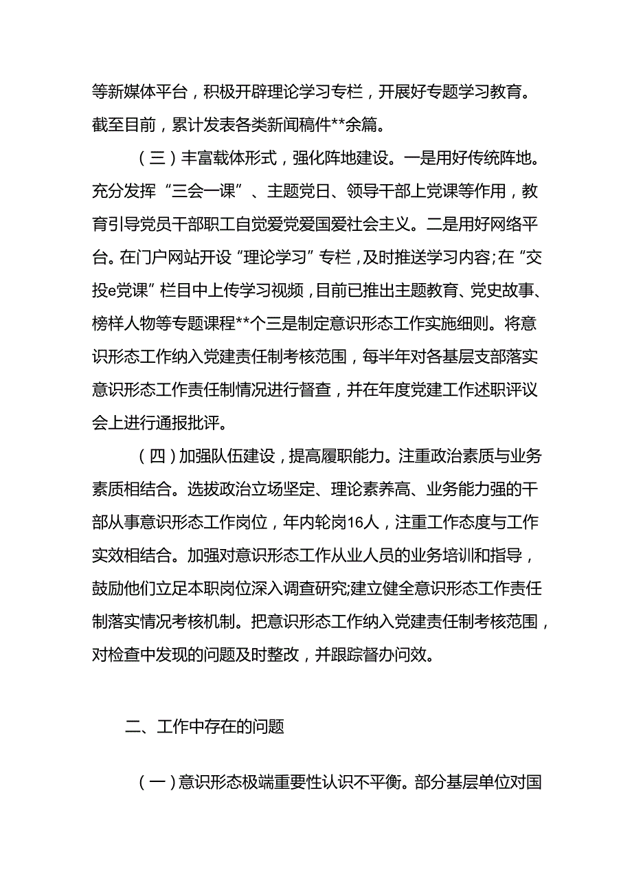 2024年第三季度和全年国有企业公司党委意识形态工作情况总结报告3篇.docx_第1页