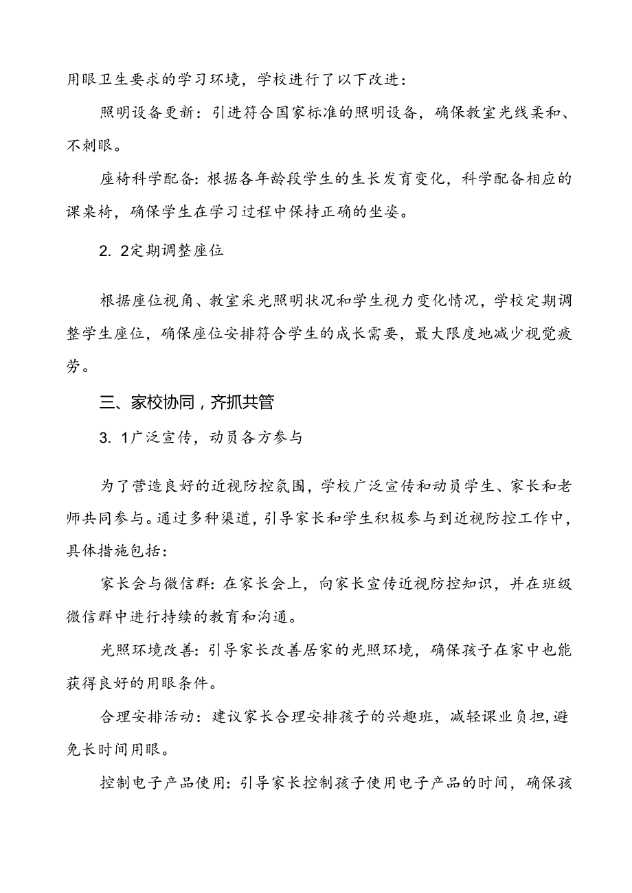 六篇2024年季学校开展近视防控宣传教育月活动工作总结.docx_第2页