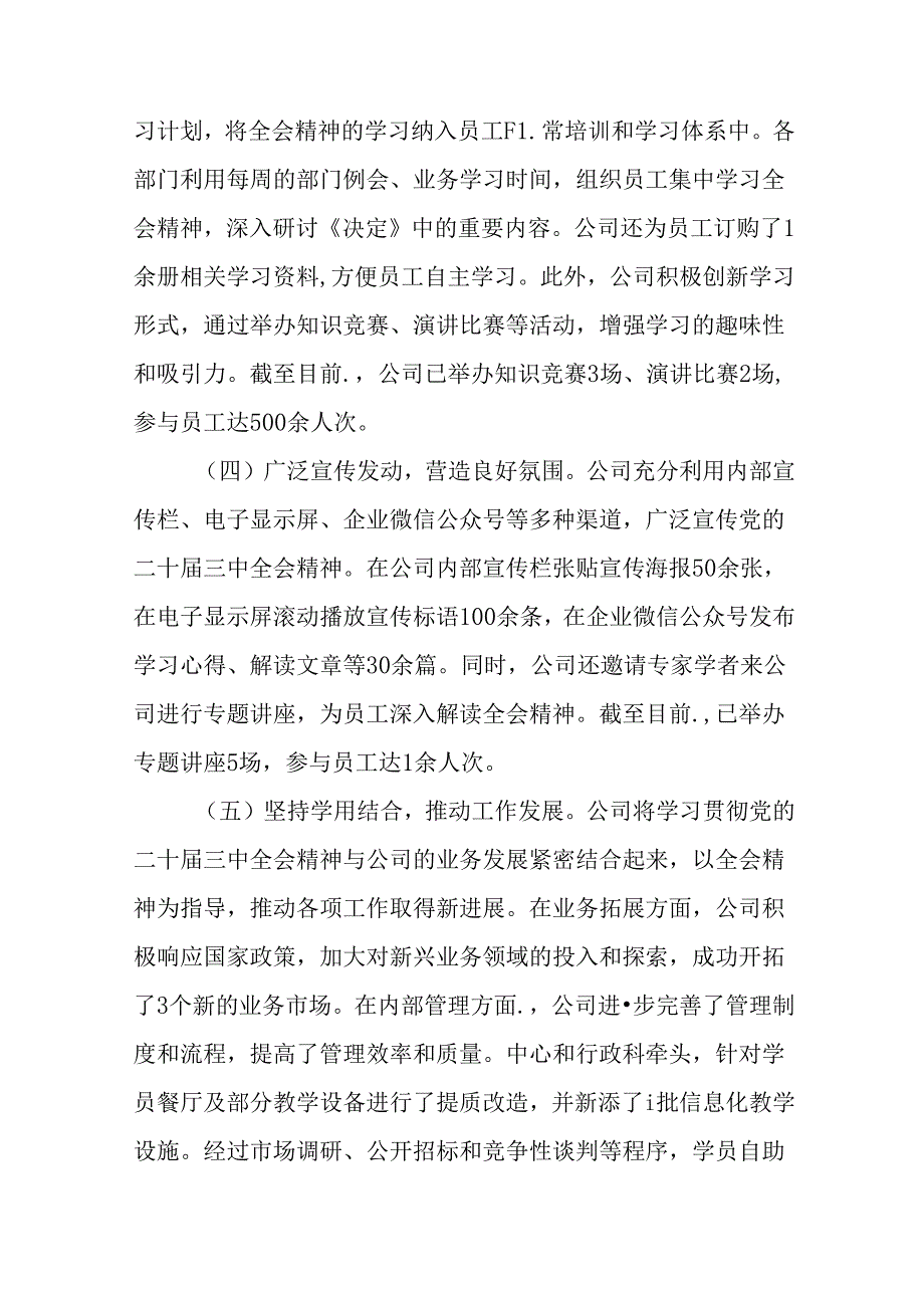 （八篇）2024年二十三中全会精神进一步推进全面深化改革推进情况汇报内含简报.docx_第2页