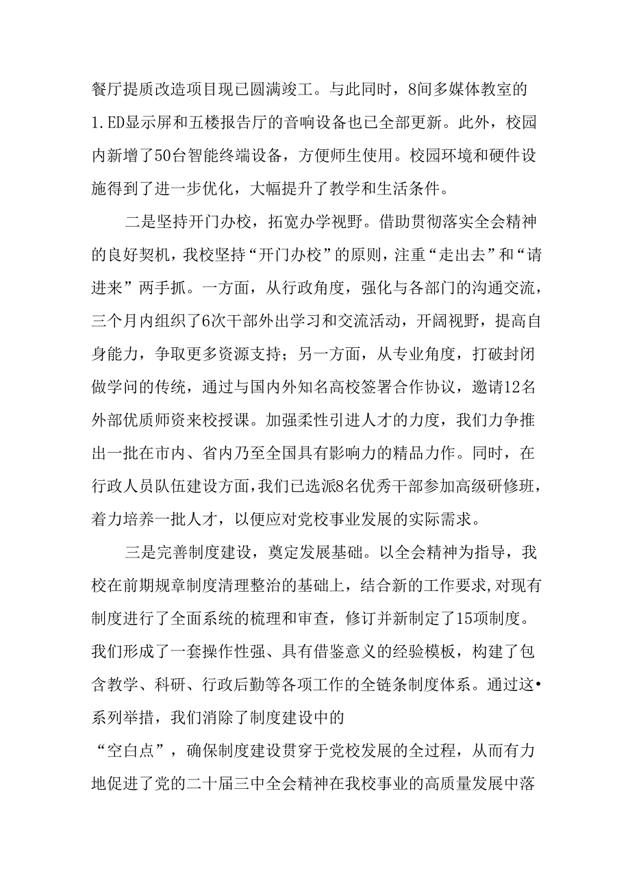 （八篇）2024年二十三中全会精神进一步推进全面深化改革推进情况汇报内含简报.docx_第3页
