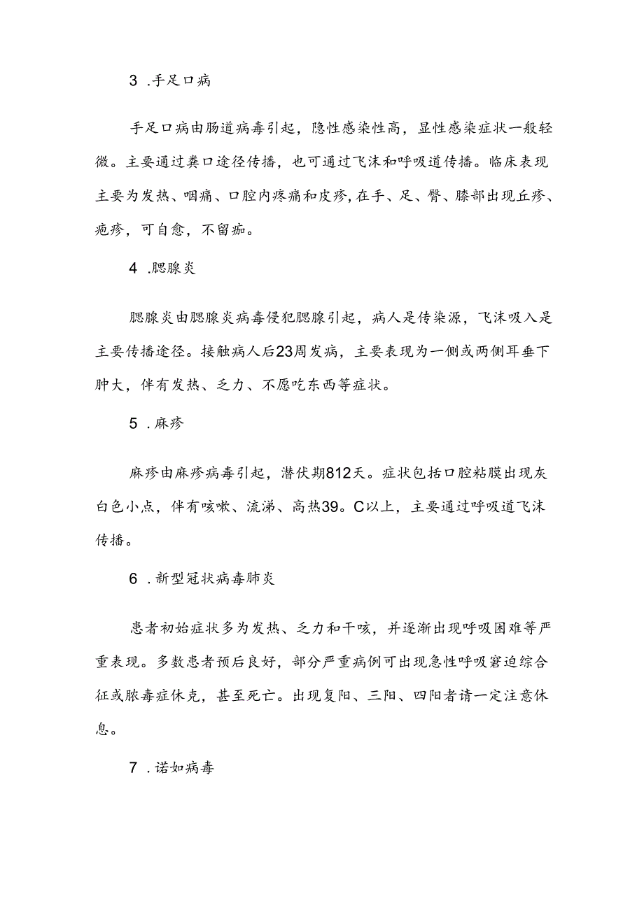 学校预防2024年季校园传染病致家长朋友的一封信.docx_第2页