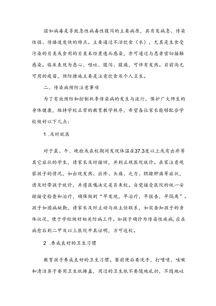 学校预防2024年季校园传染病致家长朋友的一封信.docx_第3页