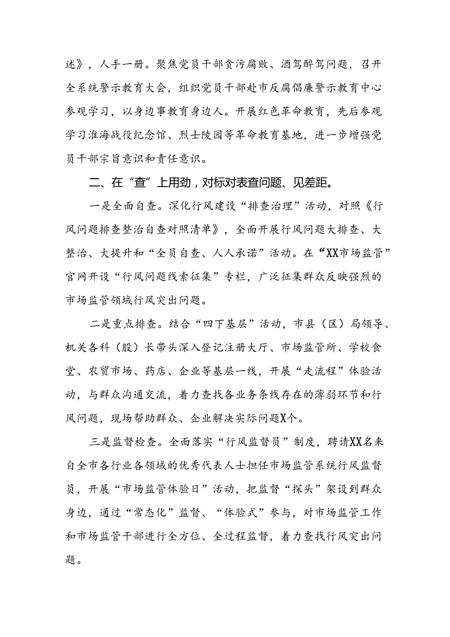 (十篇)2024年市监局党员干部关于行风建设学习体会.docx_第2页