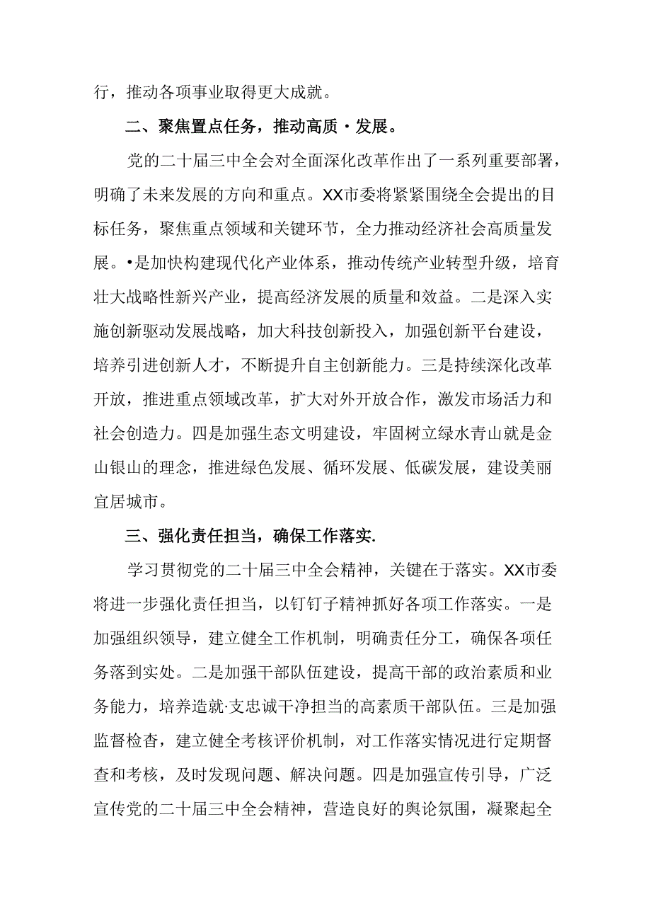 2024党的二十三中全会精神阶段汇报材料.docx_第2页