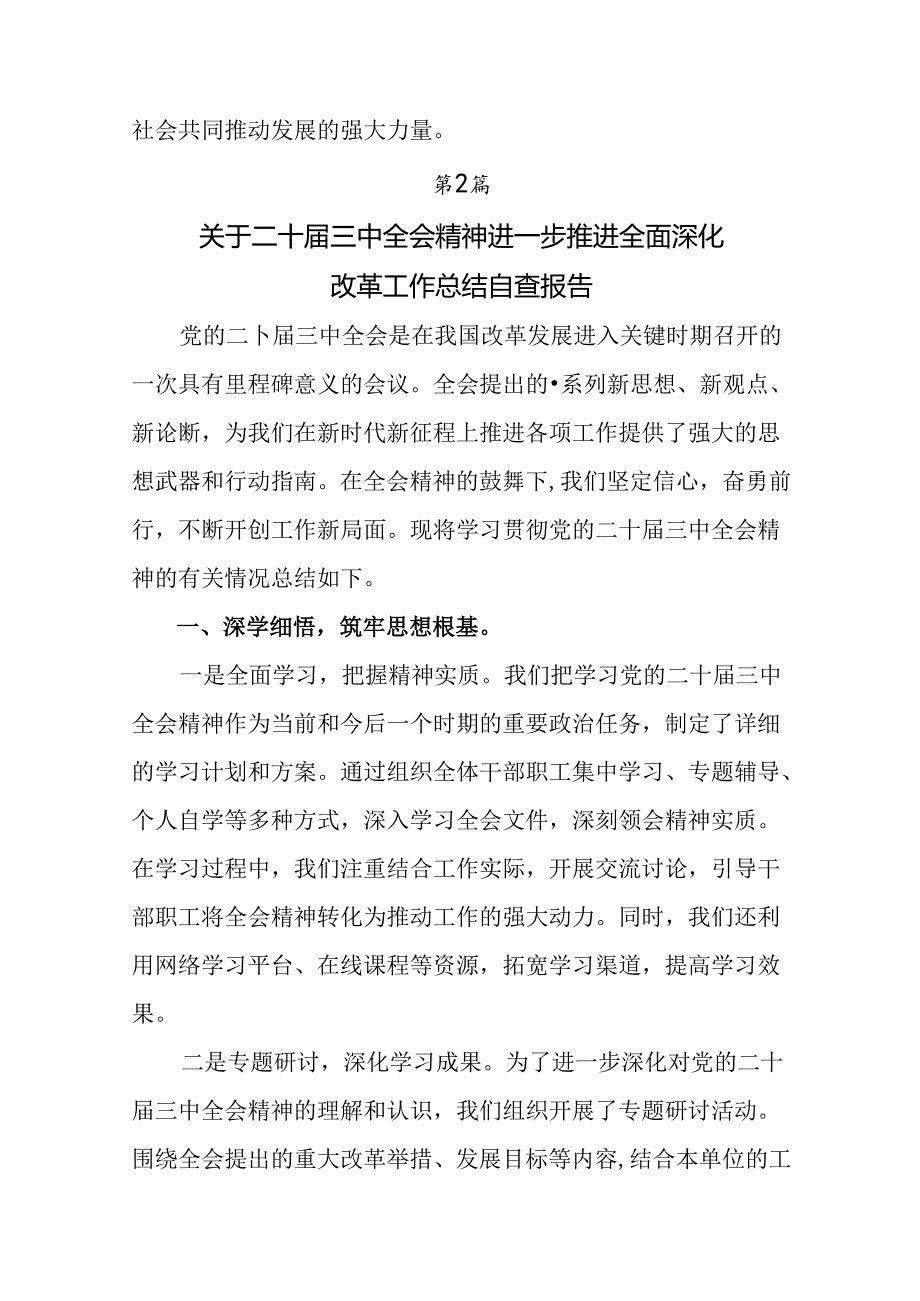 2024党的二十三中全会精神阶段汇报材料.docx_第3页
