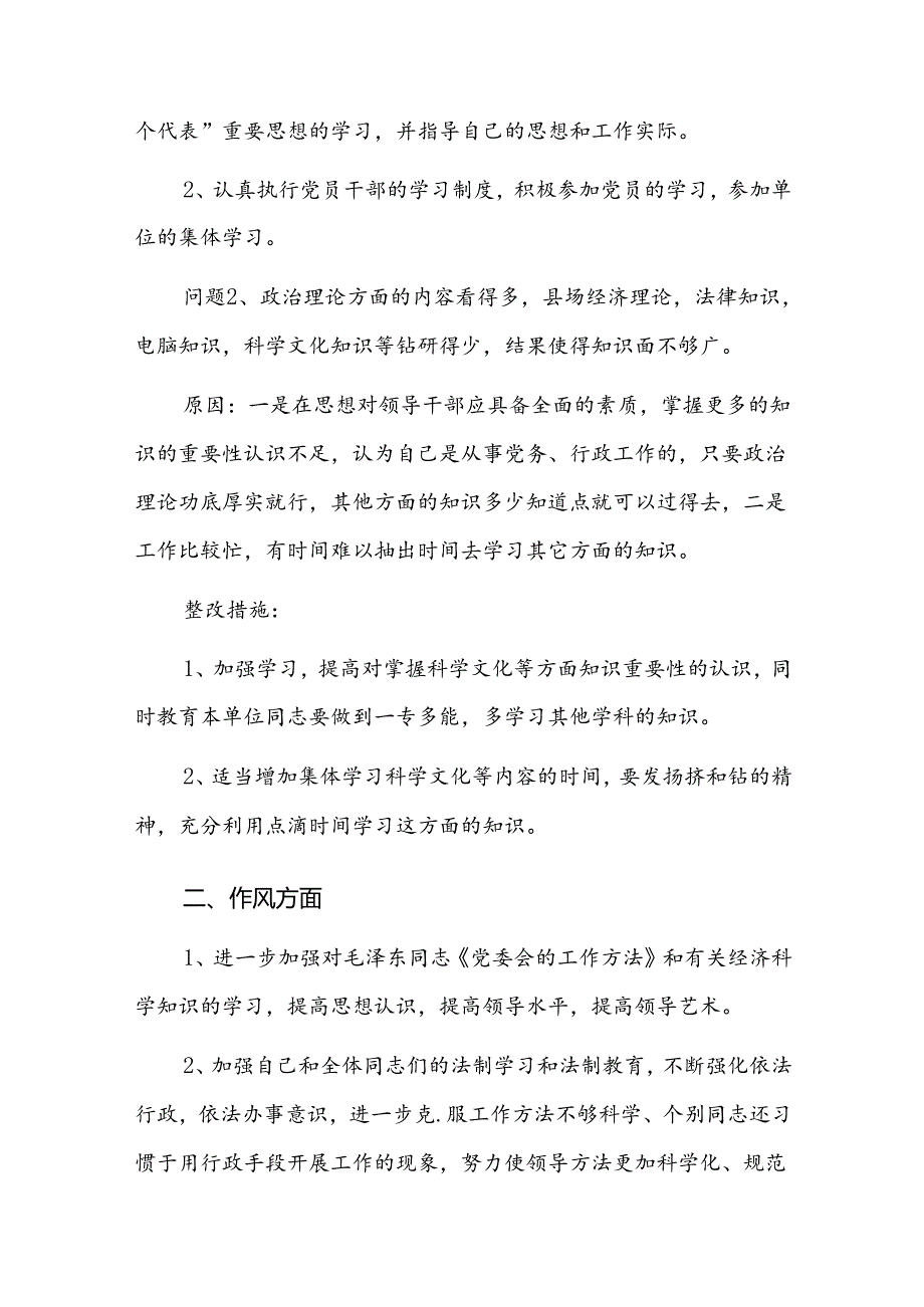 表率带头方面存在的问题及整改措施九篇.docx_第2页