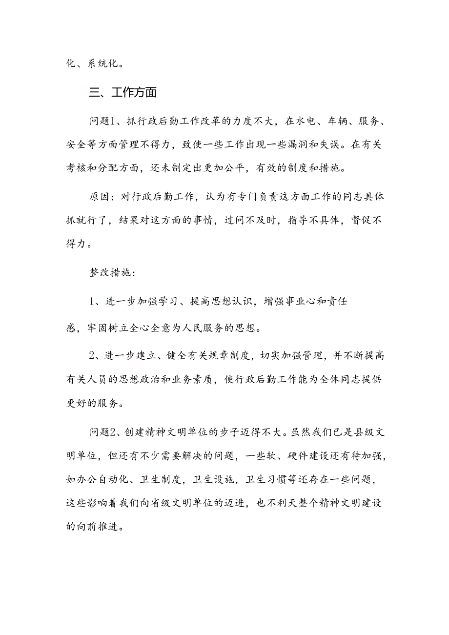 表率带头方面存在的问题及整改措施九篇.docx_第3页