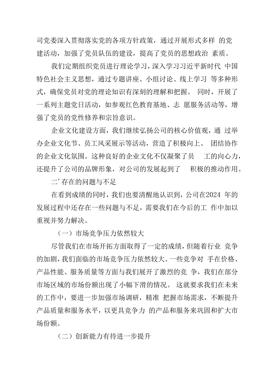 在国企2024年年终总结会议上的讲话发言稿.docx_第3页
