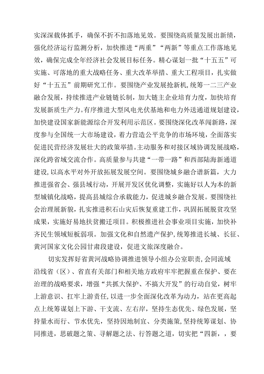 2024年在甘肃考察时的重要讲话精神学习体会六篇（精选版）.docx_第2页