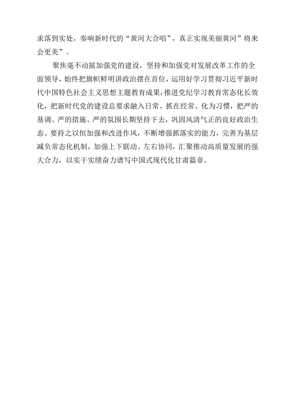 2024年在甘肃考察时的重要讲话精神学习体会六篇（精选版）.docx_第3页