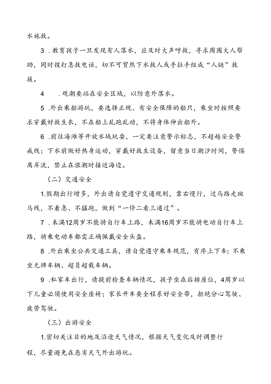 三篇实验小学2024年国庆节放假通知及温馨提示精选范文.docx_第2页