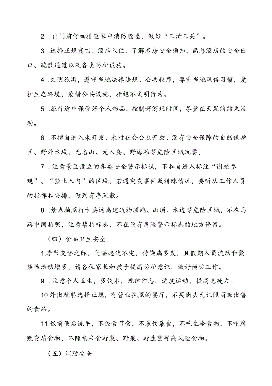 三篇实验小学2024年国庆节放假通知及温馨提示精选范文.docx_第3页