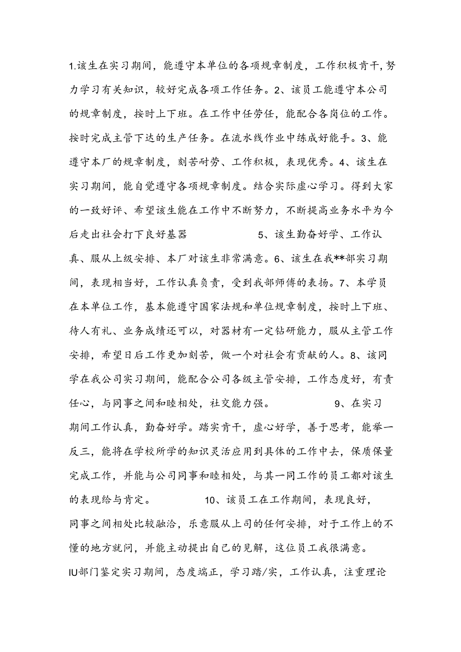部门考核鉴定意见三篇.docx_第2页