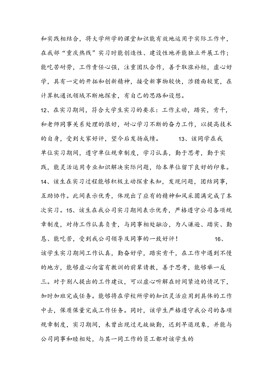 部门考核鉴定意见三篇.docx_第3页